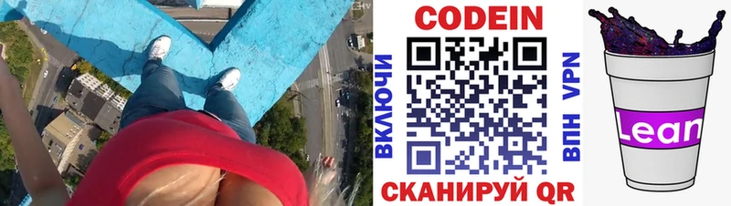 Кодеиновый сироп Lean напиток Lean (лин)  Монино 